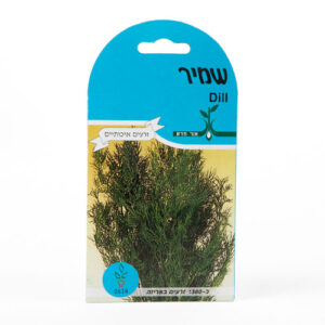 זרעי איכות לגינה - שמיר