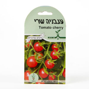 זרעי איכות לגינה - עגבניות שרי