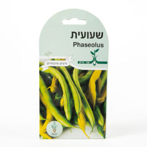 זרעי איכות לגינה - שעועית