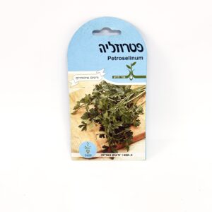 זרעי איכות לגינה - פטרוזיליה