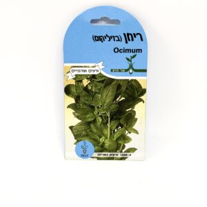 זרעי איכות לגינה - ריחן ( בזיליקום )
