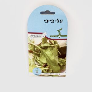 זרעי איכות לגינה -עלי בייבי